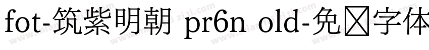 fot-筑紫明朝 pr6n old字体转换